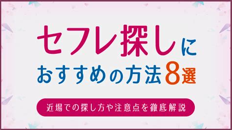 奈良 セフレ|奈良でおすすめセフレ探し掲示板5選 .